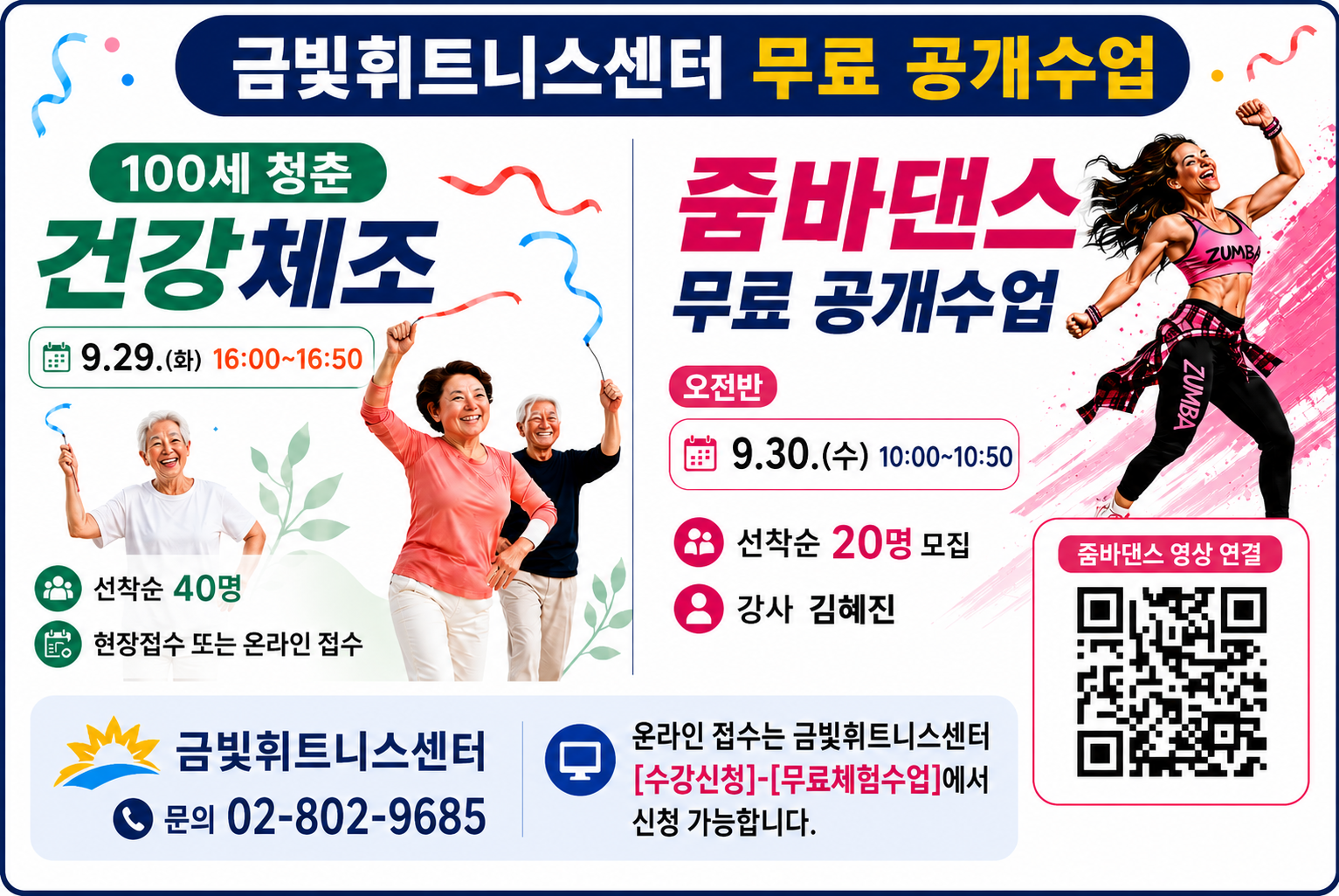 금빛휘트니스센터 무료 공개수업