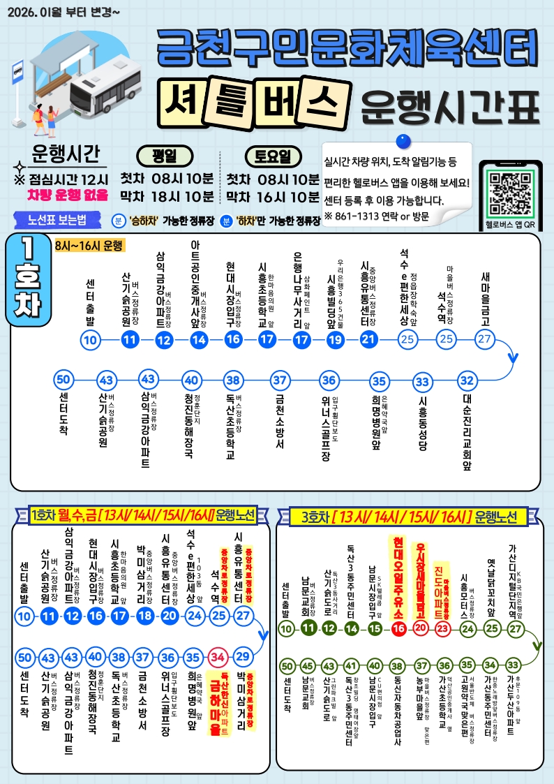 금천구민체육센터 셔틀버스 안내 이미지