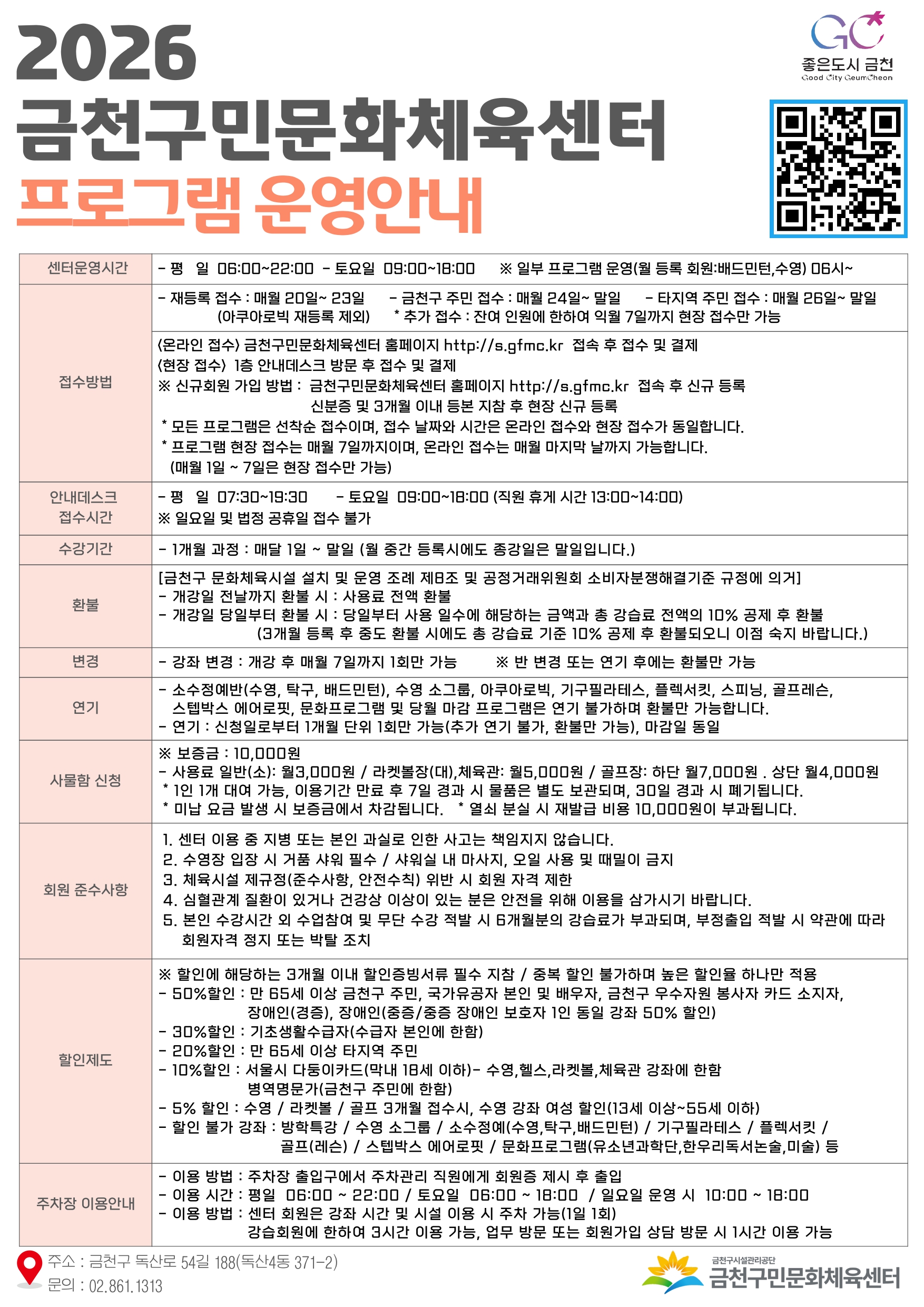 금천구민체육센터 프로그램 안내 이미지