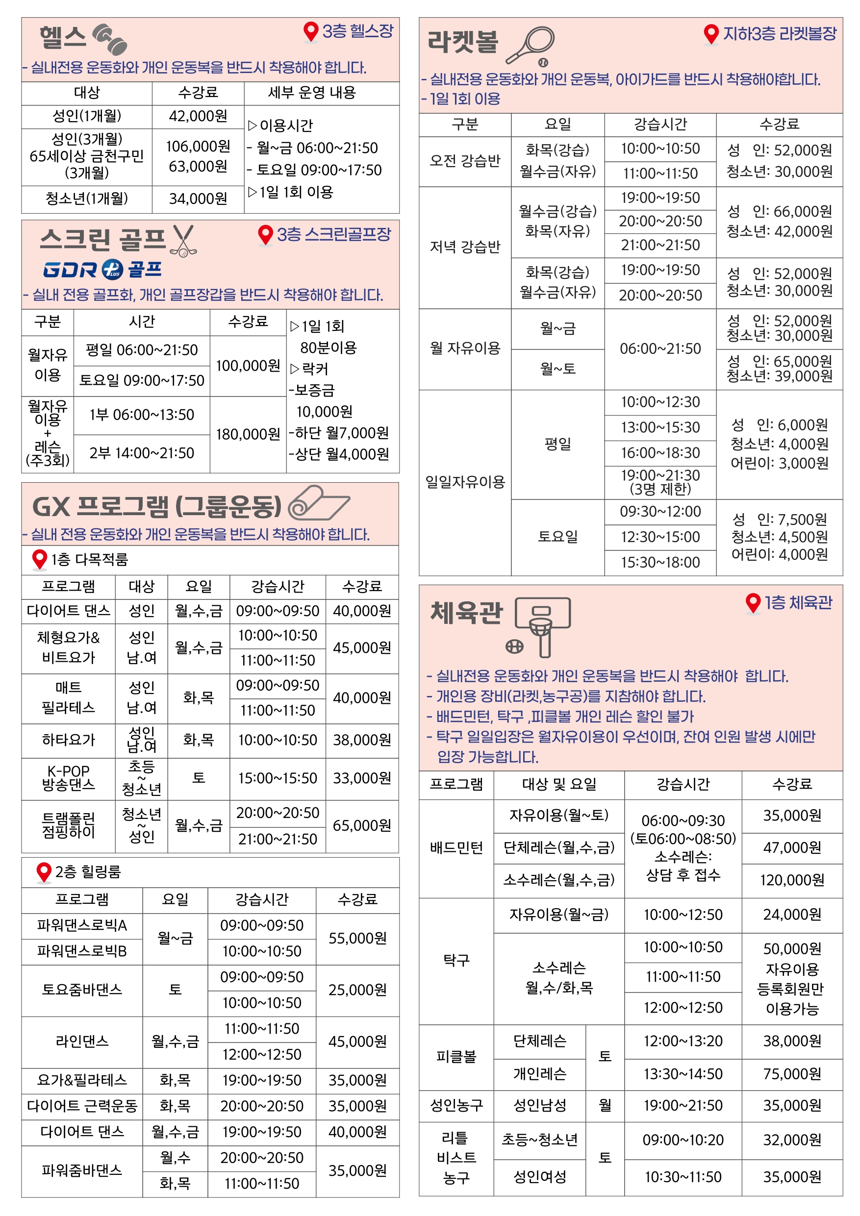 금천구민체육센터 프로그램 안내 이미지