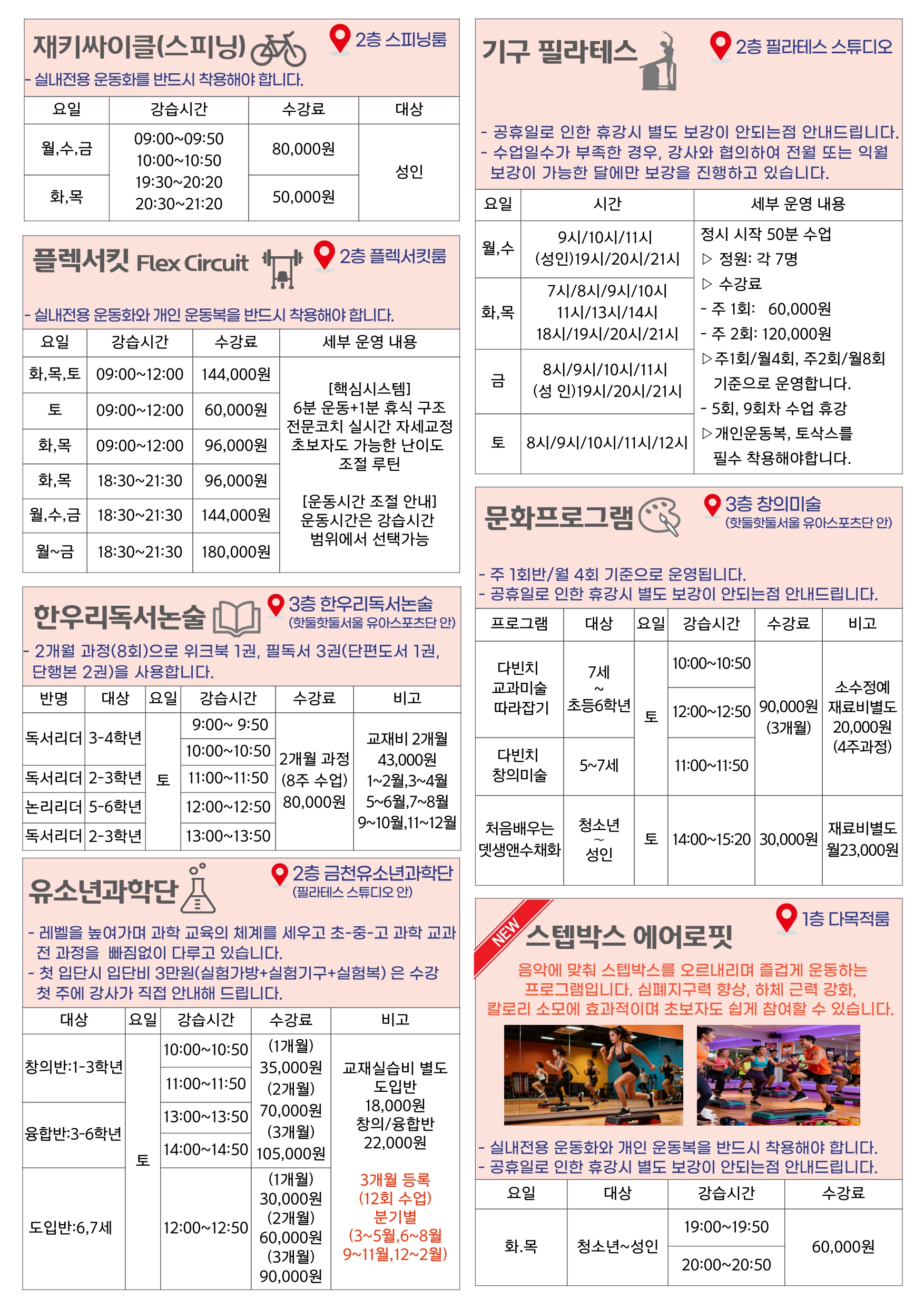 금천구민체육센터 프로그램 안내 이미지